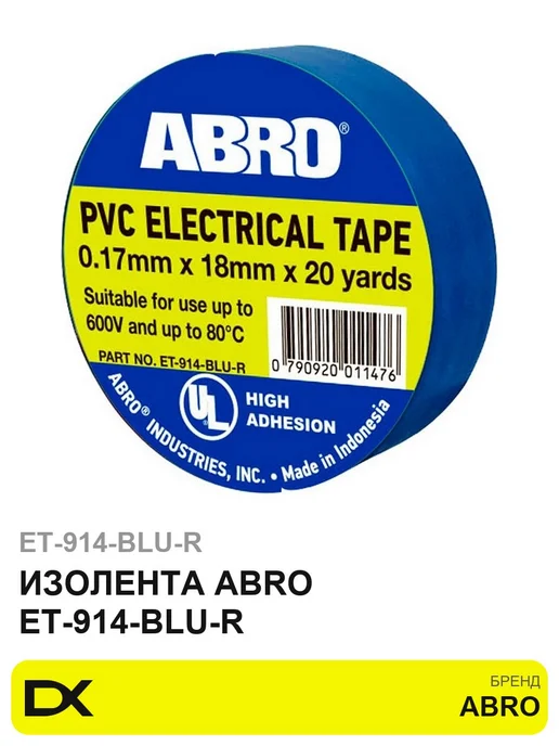 ABRO Изолента термостойкая, синяя, 18мм х 18,3м, ET914-BLU-R, 2шт, синий