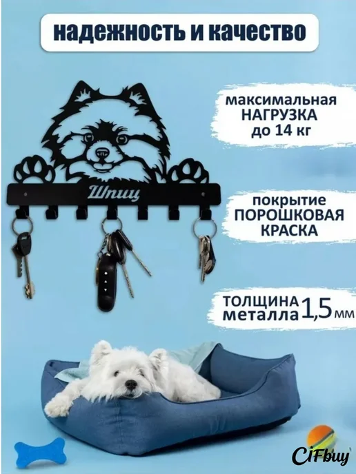 Металлическая ключница на стену с силуэтом шпица, черный, фото 3