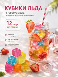 Лунерис2705 Многоразовые кубики для охлаждения напитков