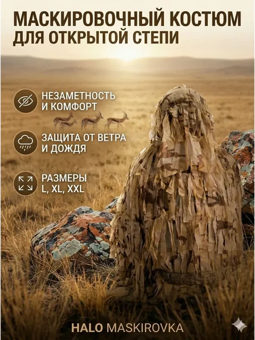 Маскировка для охоты, вариант, фото 4