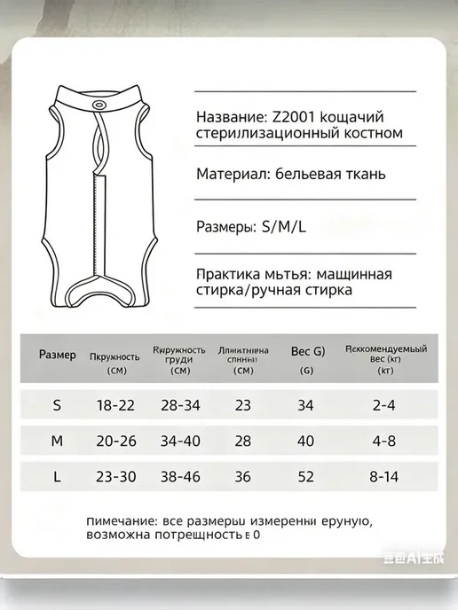 Попона послеоперационная для кошек, размер M, вариант, фото 3