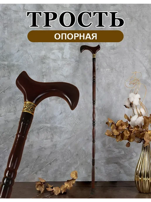 Трость опорная деревянная, с антискользящим наконечником, коричневый