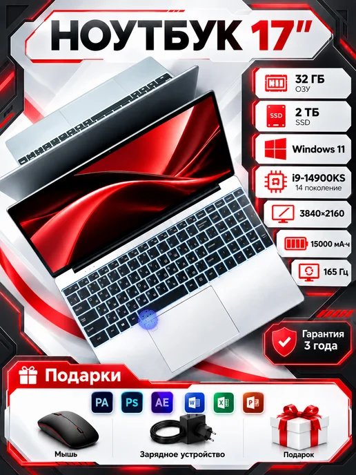 17" I9-14900KS 14 поколения Ноутбук для работы и учебы, вариант