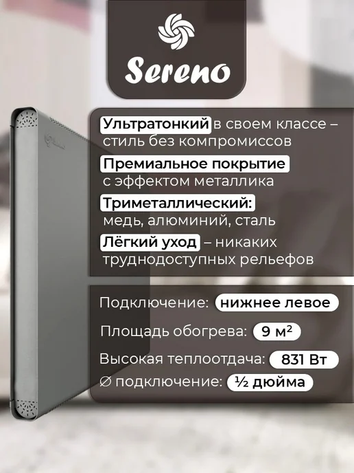 SERENO Радиатор отопления нижнее левое подключение, вариант, фото 2