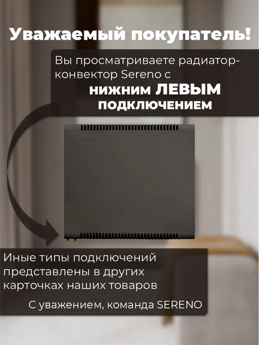 SERENO Радиатор отопления нижнее левое подключение, вариант, фото 3