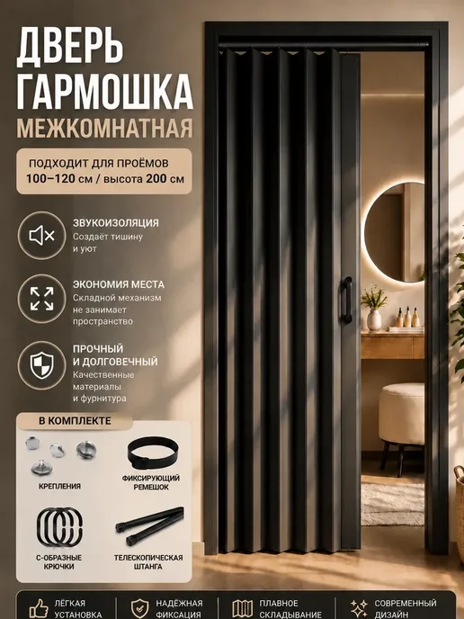 Дверь гармошка межкомнатная, вариант