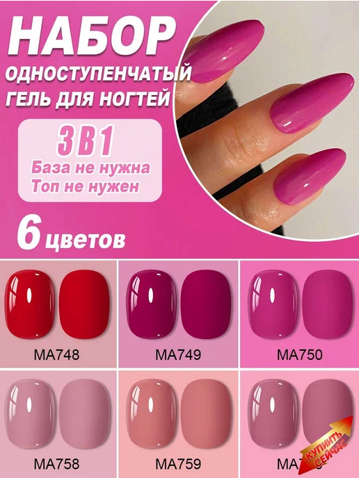 Гель-лак 3 в 1, 6 шт, глянцевый, UV LED, 6 шт