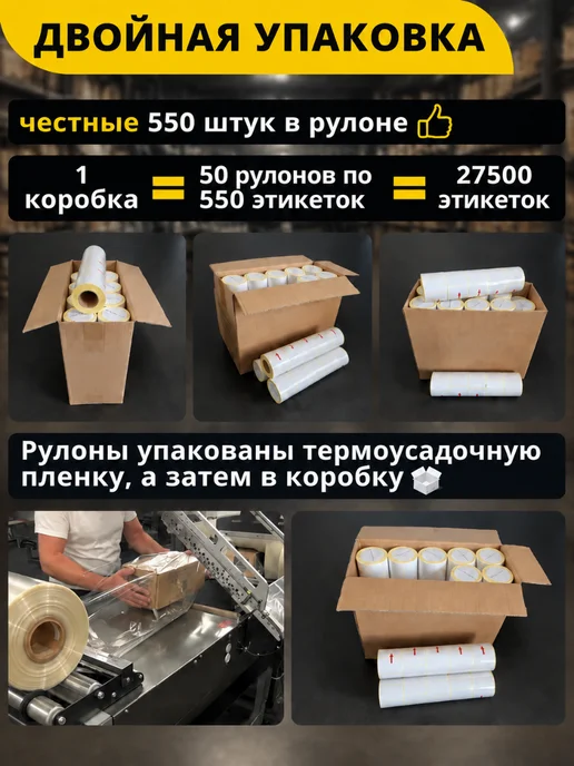 Akvinto Термоэтикетки самоклеящиеся 58х40 мм 50 рулонов, 27500 шт, 27500 шт, фото 5