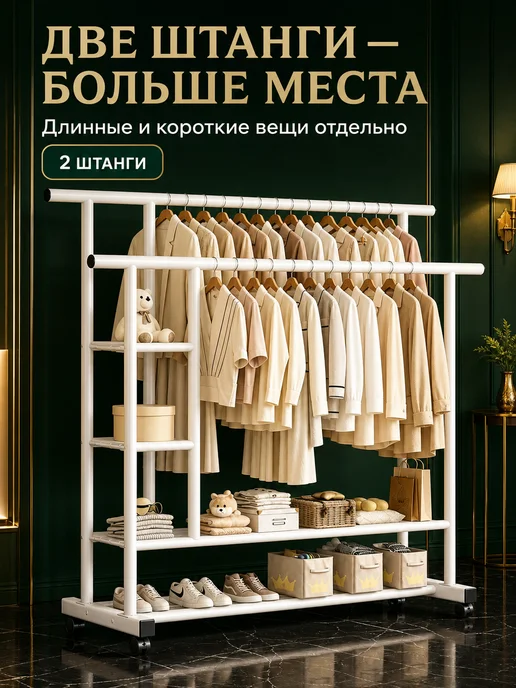 Вешалка напольная для пальто и одежды, металлическая, белый