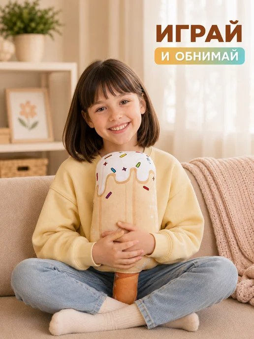 Микаэль Подушка-игрушка детская 42 см Мороженое, бежевый, фото 2