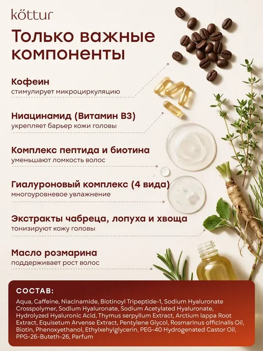 Масло для волос Kottur, 80 мл, 80 мл, фото 7
