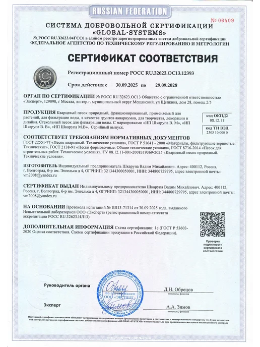 Отличная идея Кварцевый песок 7-9мм 15 кг Грунт для кактусов и суккулентов, 5 кг, фото 2