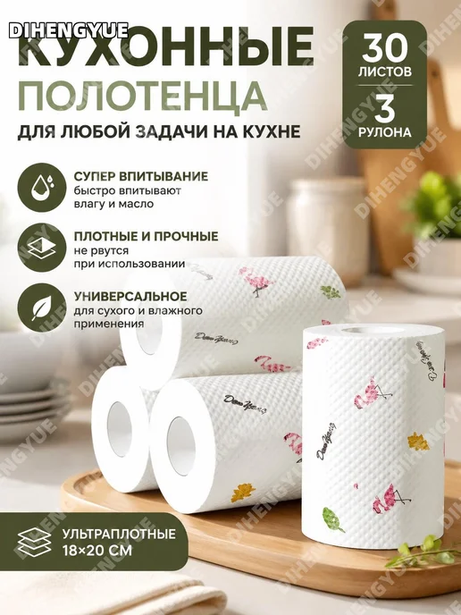 Кухонные полотенца 3 рулона 30 листов, вариант