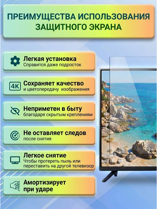 ТВ ЩИТ Защитный экран для телевизора 39", белый, фото 3