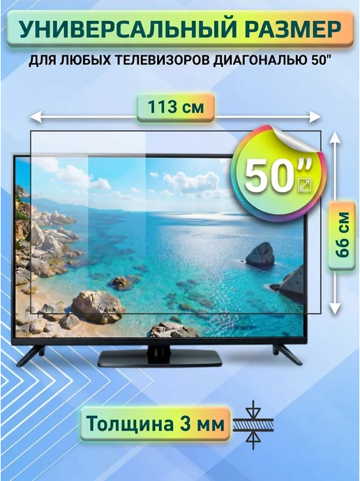 ТВ ЩИТ Защитный экран для телевизора 39", белый, фото 5
