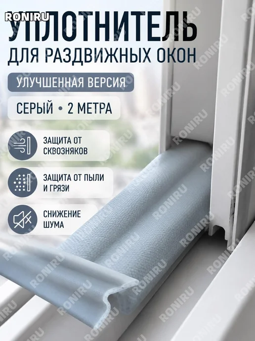Уплотнительная лента для окон и дверей серый 2 м, 2 м