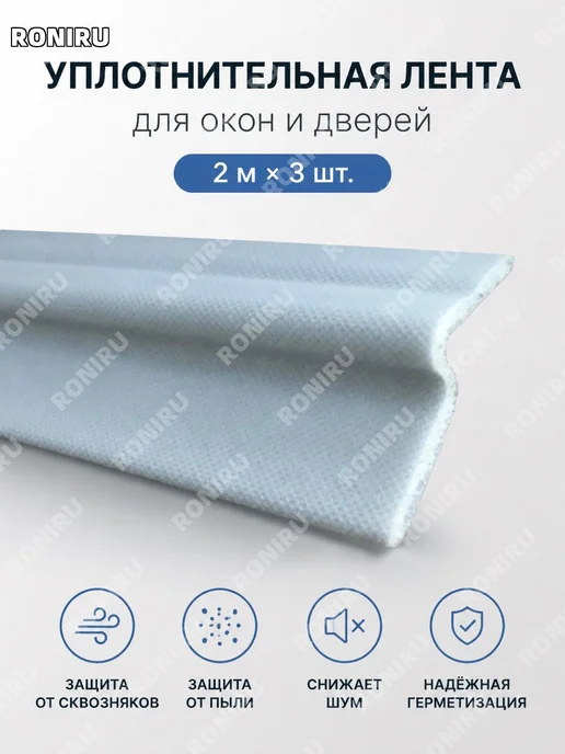 Уплотнительная лента для окон и дверей серый 2 м, 2 м, фото 5