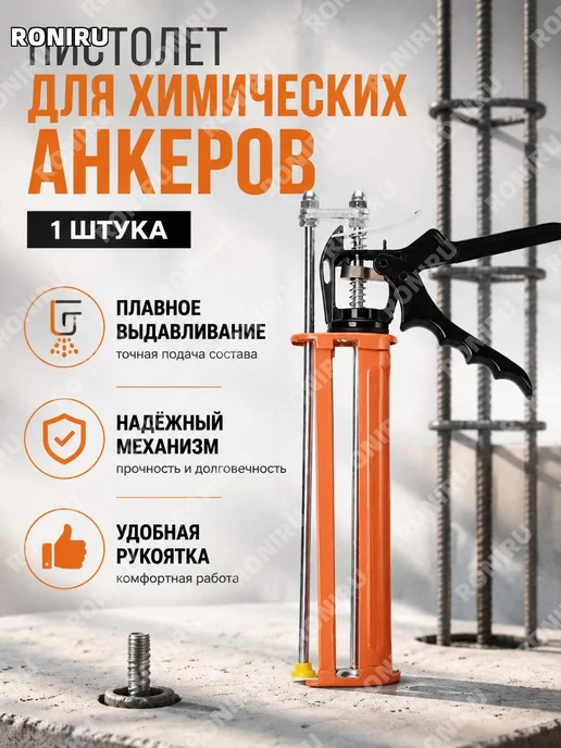 Пистолет для картриджей 1 шт, 1 шт