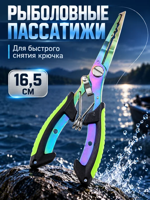 Рыболовные пассатижи 16,5 см для снятия крючков, фиолетовый