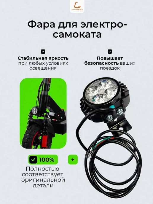KUGOO Фара для электросамоката M4 M4Pro Max Speed, вариант, фото 2