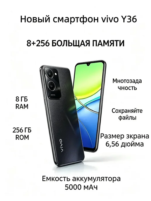 Смартфон vivo Y36 8/256 ГБ, черный
