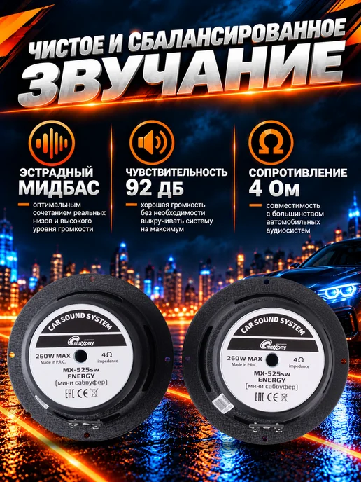 MAXONY Колонки автомобильные МAXONY MX-525SW 13.5 см Мидбасовые, черный, фото 2