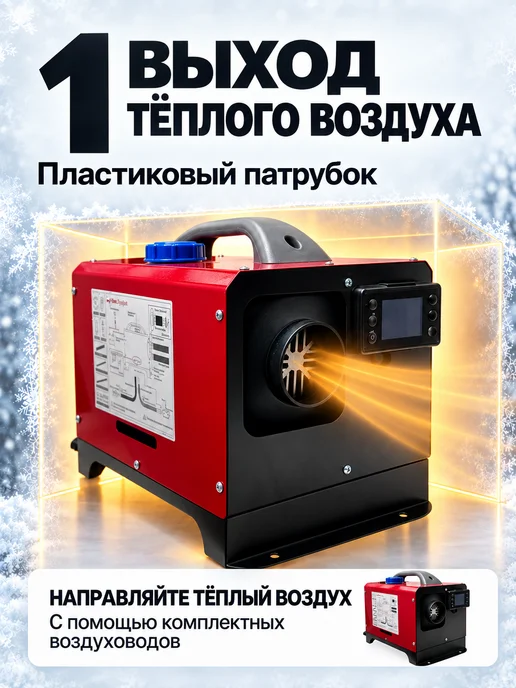 Smartcrv Автономный дизельный отопитель 3в1 8 кВт, вариант, фото 4