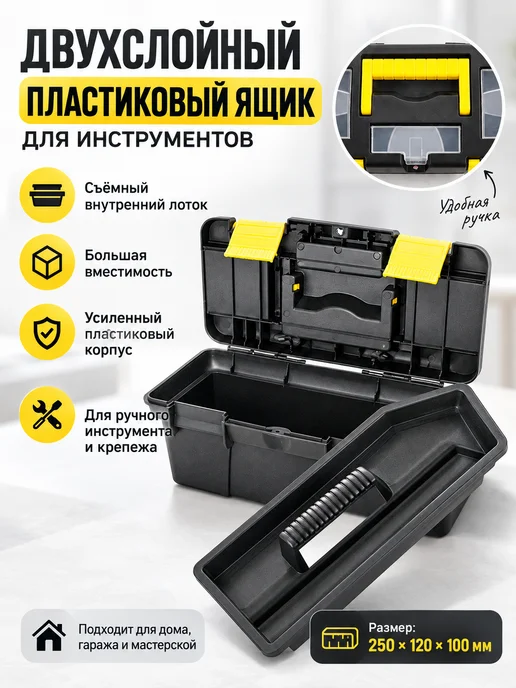 Ящик для инструментов 25x12x10 см, 25x12x10 см, фото 2
