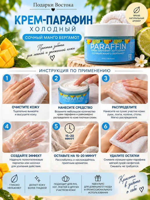 Крем-парафин холодный PARAFFIN «Сочный манго-бергамот», 50 мл, фото 2