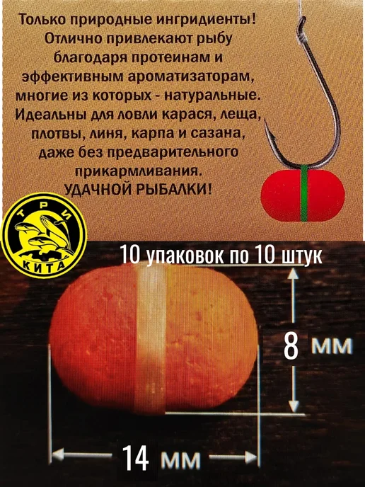 Три Кита. Минибойлы 8х14мм Жмых подсолнечника набор 10 пакетов по 10шт, 8x14 мм, 10 шт, фото 2