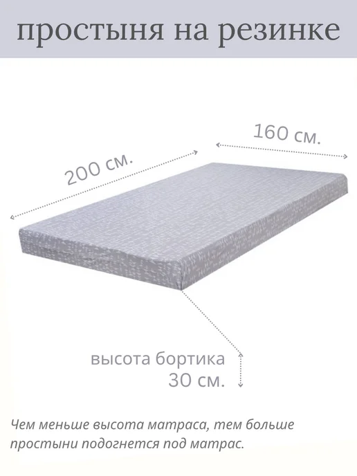 СПАРТЕКС швейная фабрика Простыня на резинке 160х200, 160x200, фото 3