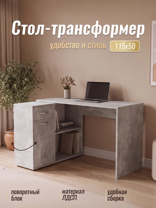 Алсо Стол письменный с ящиком и полками для школьников, серый, в упаковке 24 кг