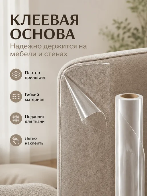 Самоклеящаяся пленка от когтей для мебели и стен 40×300см, белый, фото 2
