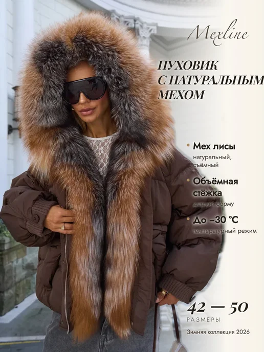 Женский зимний пуховик с натуральным мехом Mexline