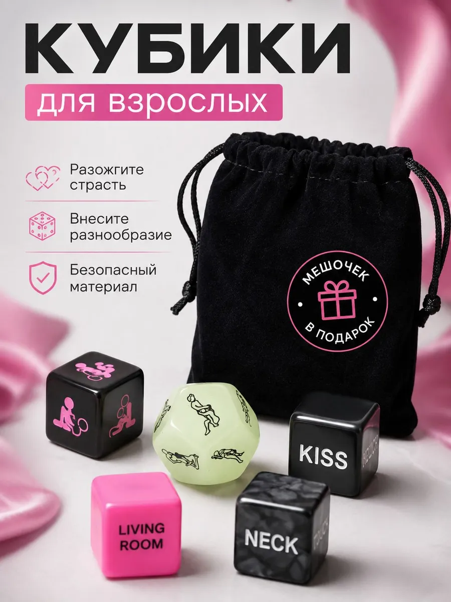 Кубик С Позами Для Секса