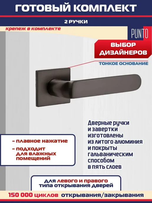 Punto Ручка дверная межкомнатная EXTRA-ARC, графит, серый, фото 2