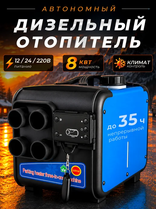 ONSEN Автономный дизельный отопитель 8 кВт переносной, вариант
