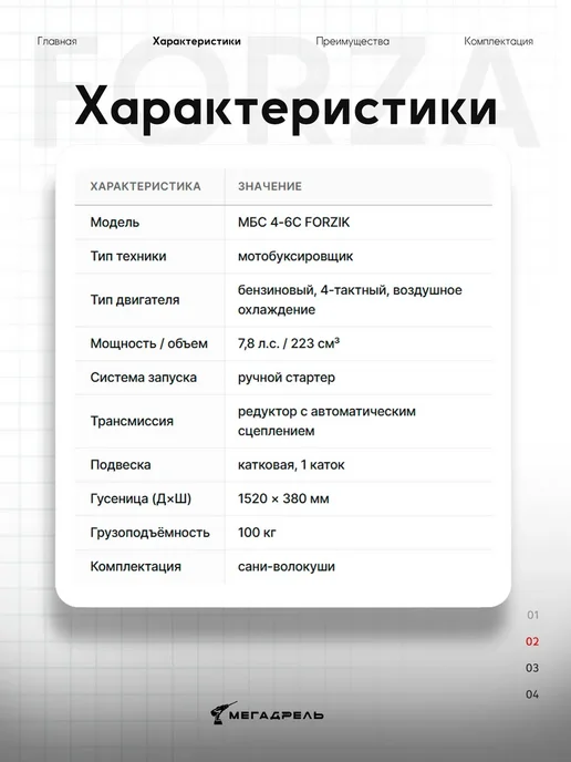 Forza Мотобуксировщик МБС 4-6С FORZIK 7,8 л.с, сани в комплекте, 7,8 л, фото 3