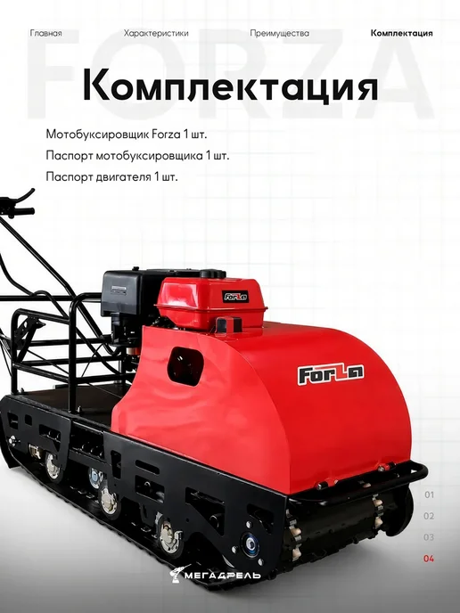 Forza Мотобуксировщик МБС 5-17ВЭ, 17 л.с. гусеница 600×2828 мм, 17 л, фото 5