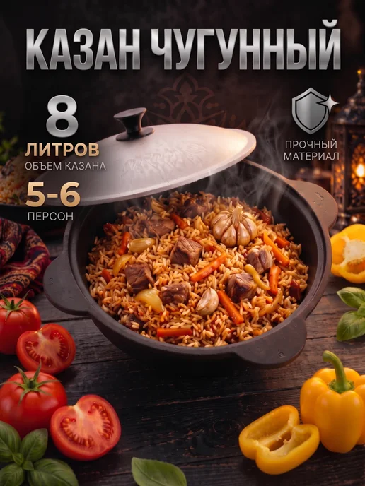 Казан узбекский чугунный с крышкой сковородой 8 литров, черный