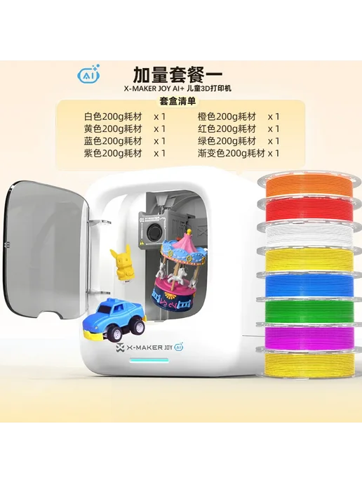 Нет бренда AOSEED AI Creation Super Fun X-MAKER JOY AI детский 3D-принт, вариант, фото 7