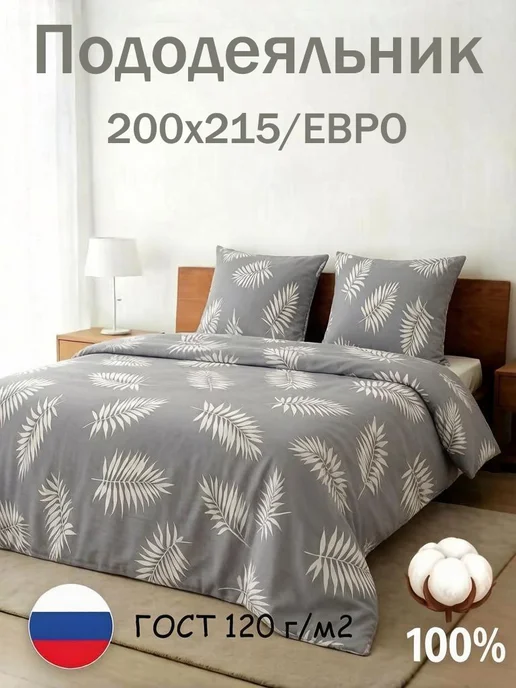 Пододеяльник 200*215 без молнии бязь "Ферни", 200x215