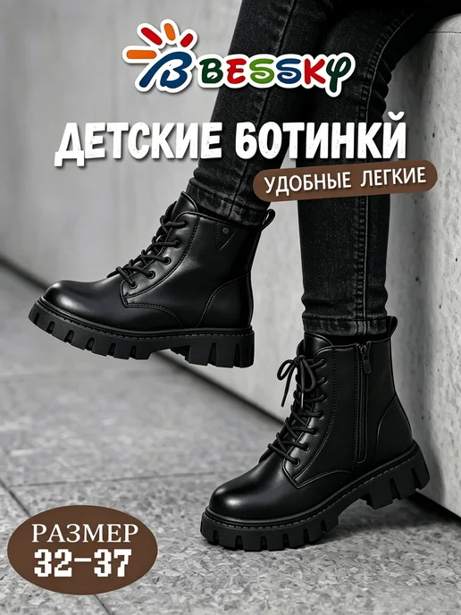 Bessky Детские ботинки черные шнуровка и молния, черный