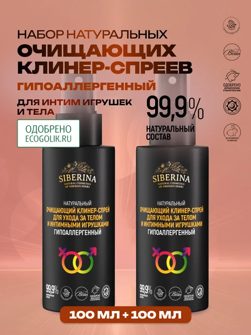 SIBERINA Набор интимный "Гипоаллергенный" клинер-спрей и гель, 200 мл, 2 шт
