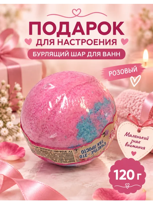 Лаборатория Катрин Шипучая соль для ванны HAPPY розовая 120 г, 1 бурлящий шар, 120 г, фото 2