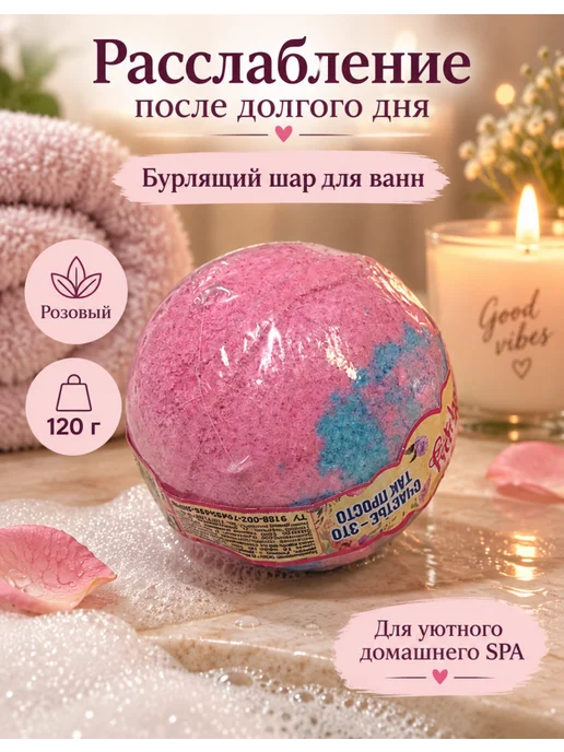 Лаборатория Катрин Косметика для ванны HAPPY розовый бурлящий шар 120 г, 1 шт, 120 г, 1 шт, фото 3
