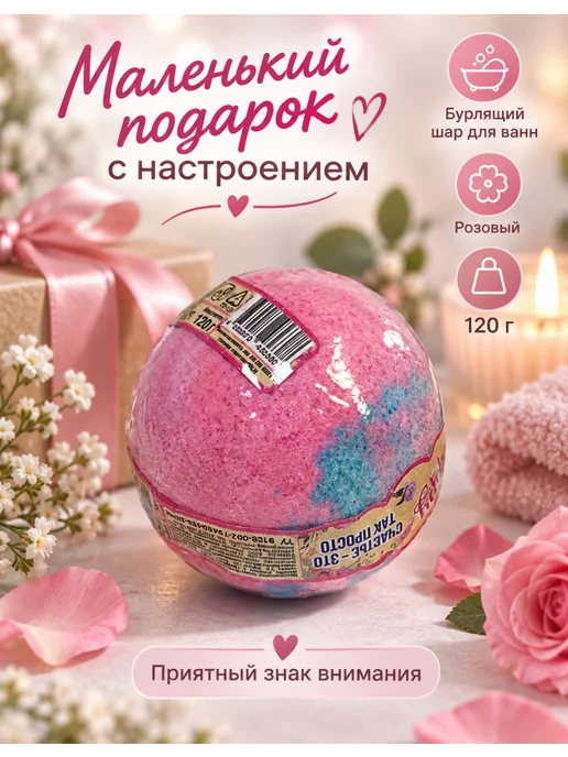 Лаборатория Катрин Косметика для ванны HAPPY розовый бурлящий шар 120 г, 1 шт, 120 г, 1 шт, фото 4