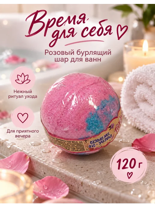 Лаборатория Катрин Косметика для ванны HAPPY розовый бурлящий шар 120 г, 1 шт, 120 г, 1 шт, фото 5