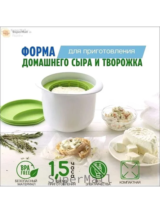 Форма для сыра и творога с прессом, вариант