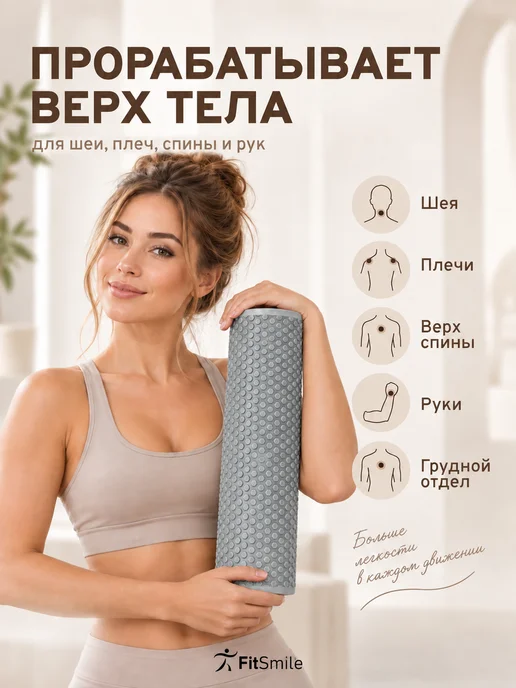 FitSmile МФР ролик массажный валик для спины, ног и тела, вариант, фото 3